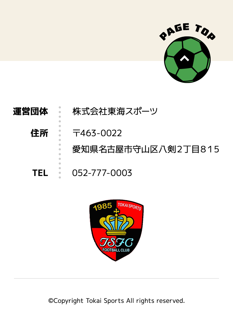 東海スポーツ会社情報